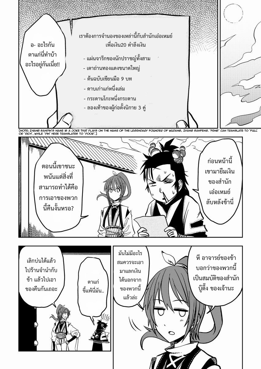 อ่านการ์ตูน Violent Path Martial Arts School 2 ภาพที่ 17