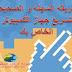 7 طرق سهله و جديده و صحيحه لتسريع جهاز الكمبيوتر الخاص بك 7 طرق سهله و جديده و صحيحه لتسريع جهاز الكمبيوتر الخاص بك
