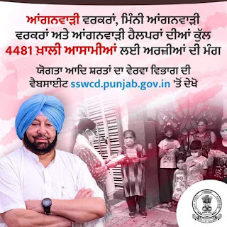 ਆਂਗਣਵਾੜੀ ਵਰਕਰਾਂ ਦੀਆਂ4481ਖਾਲੀ ਅਸਾਮੀਆਂ ਲਈ ਅਰਜ਼ੀਆਂ ਦੀ ਮੰਗ 3 FB IMG 1622901382378 -