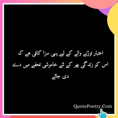 Trust Quotes In Urdu With Images Quote Poetry