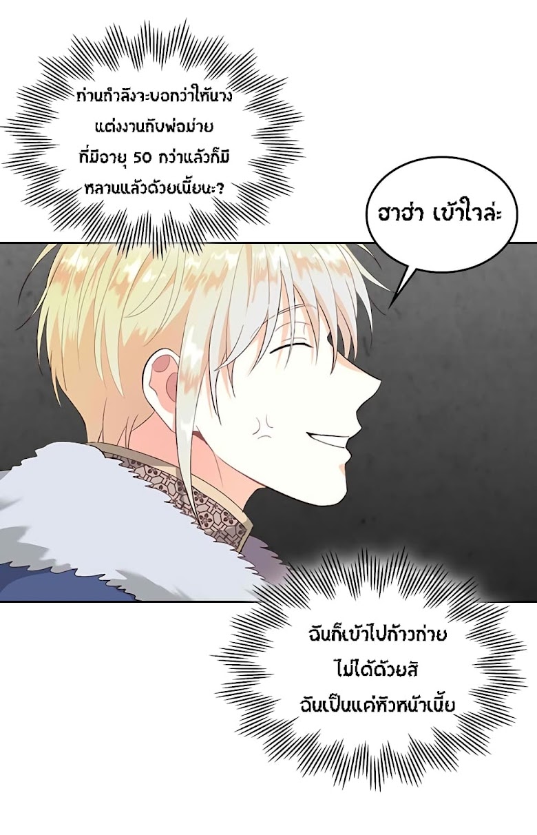 The Knight and Her Emperor - หน้า 14