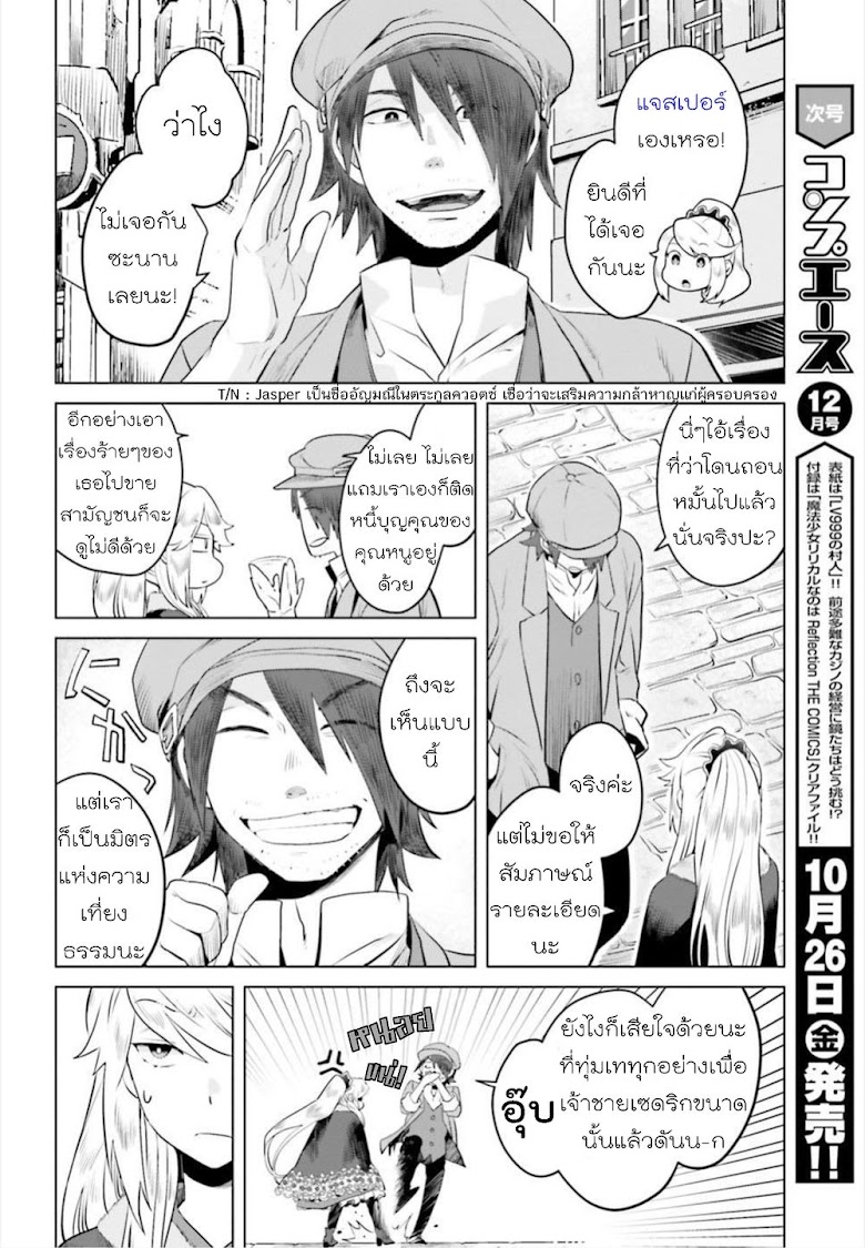 Akuyaku Reijo nano de Last Boss wo Kattemimashita - หน้า 4