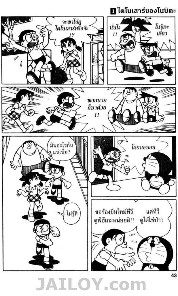 Doraemon ชุดพิเศษ - หน้า 42