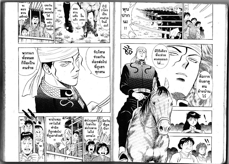 Shin Tekken Chinmi - หน้า 94