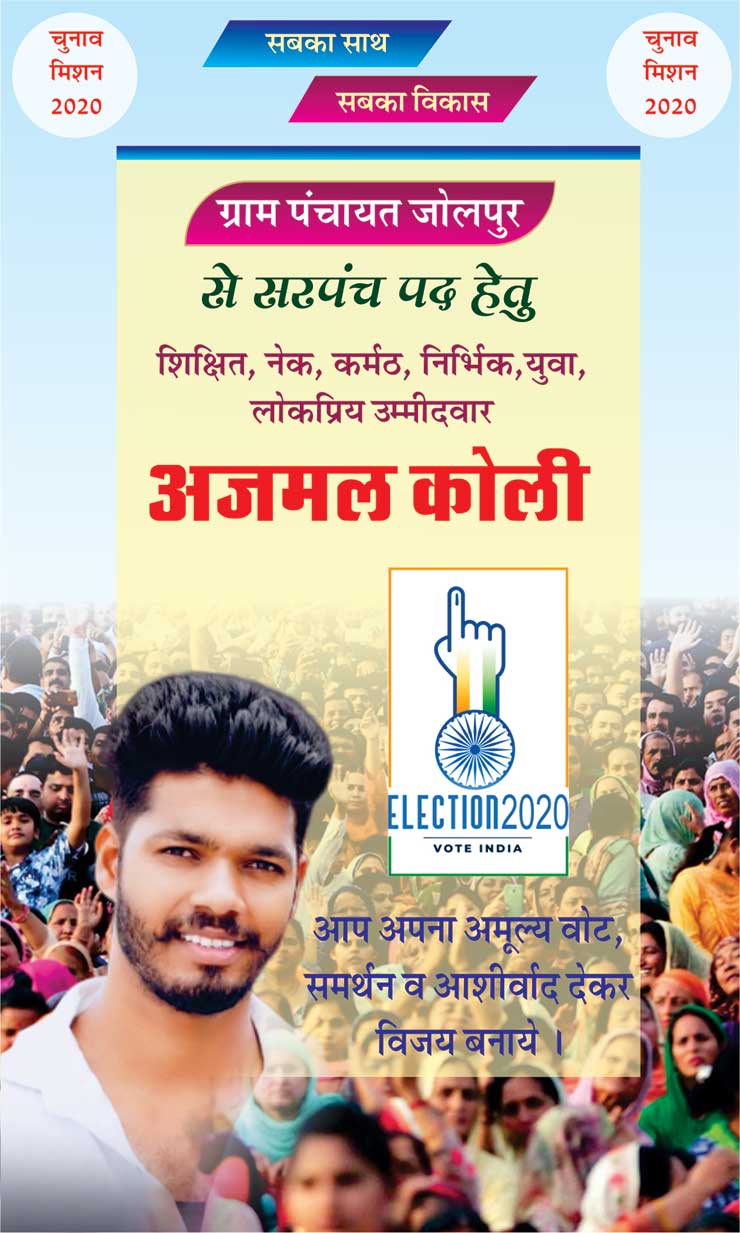 Election banner|election poster in hindi|election poster ideas|gram  panchayat election banner|इलेक्शन बैनर डिजाईन 2020 | AR Graphics
