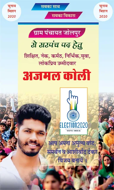 Top Design 2024 Gram Panchayat Election Poster CDR File Download | ग्राम पंचायत इलेक्शन पोस्टर