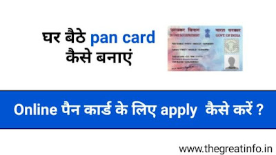 online pan card kaise banaye