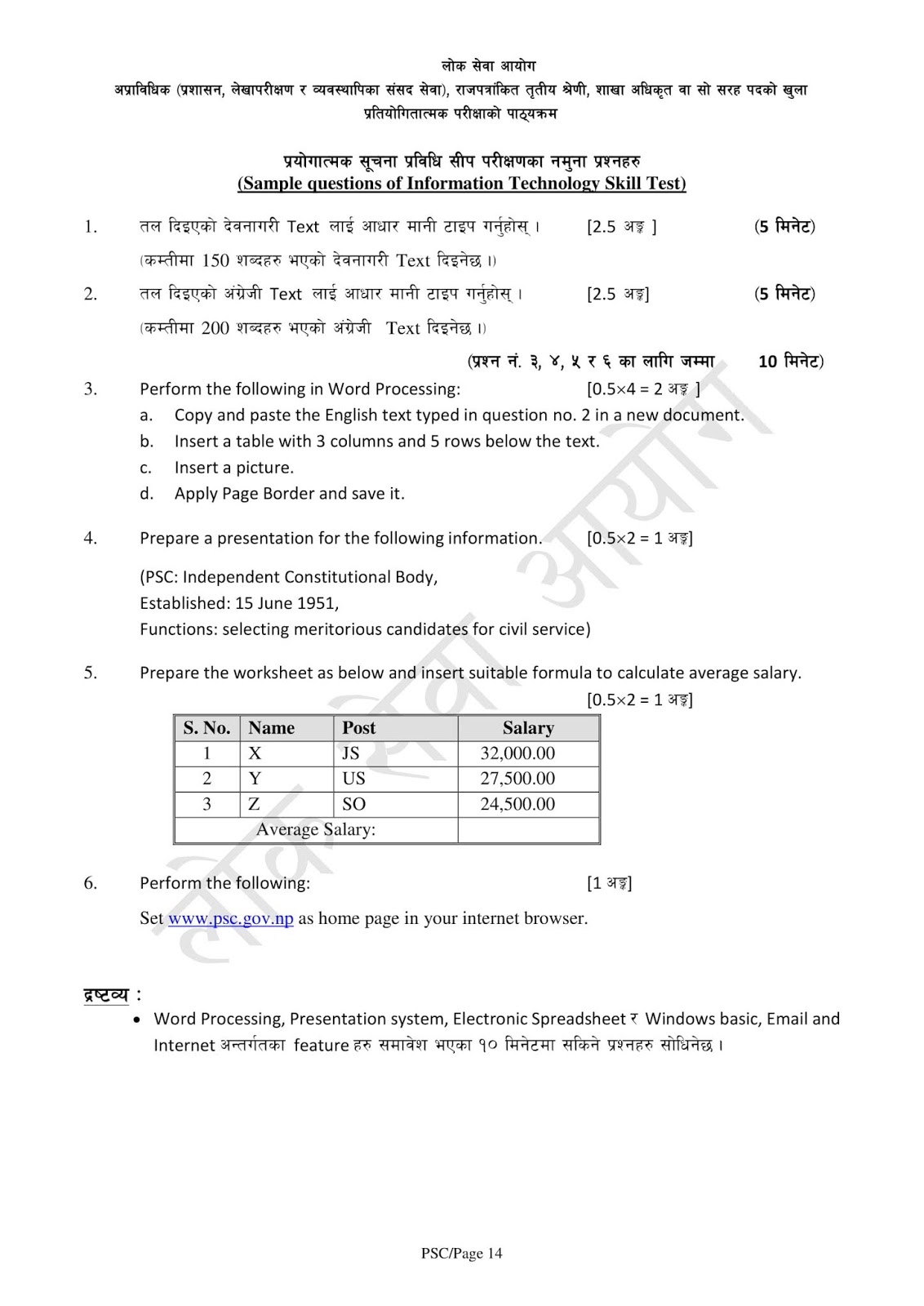 Computer Skill Test Syllabus, Modal And Practice Question Set For Section Officer, Na.Su And Kharidar