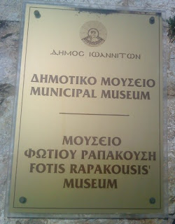 Το Δημοτικό Μουσείο των Ιωαννίνων