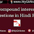 150+ Compound interest Questions in Hindi PDF Download