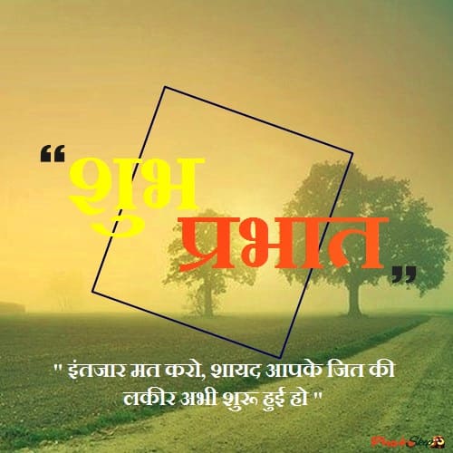 Good Morning In Hindi Images स प रभ त Quotes Pictures Photo Skep