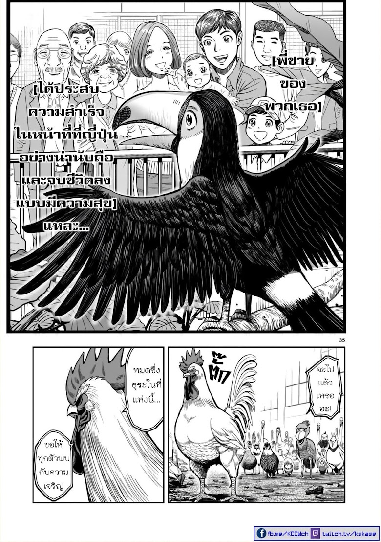 Rooster Fighter - หน้า 34