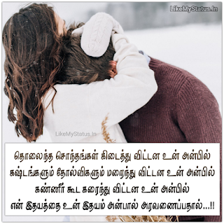 Tamil Love Quote For GF and BF