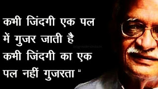 Gulzar Quotes In Hindi