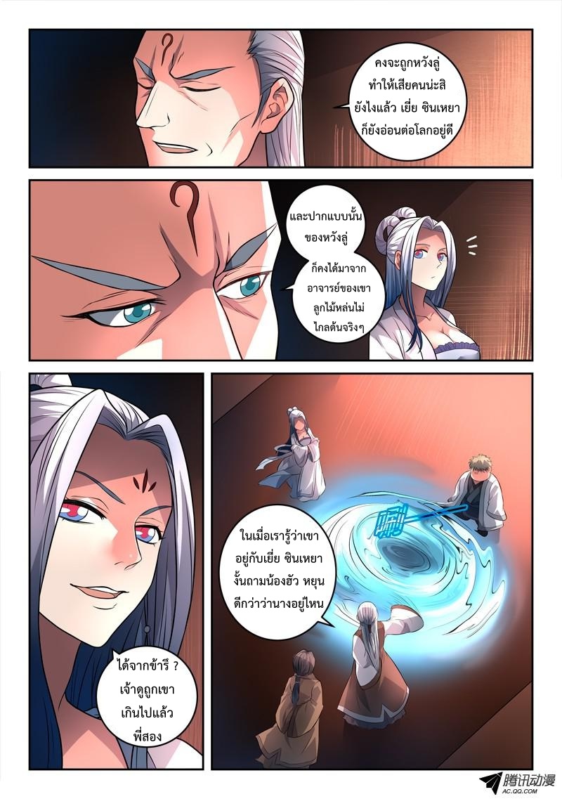 อ่านการ์ตูน Spirit Blade Mountain 134 ภาพที่ 8