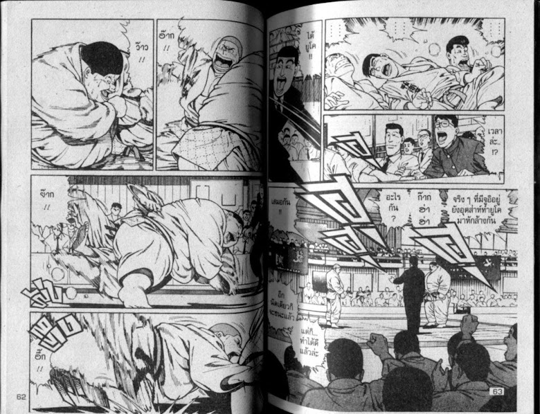 ซังโกะคุง ยูโดพันธุ์เซี้ยว - หน้า 31