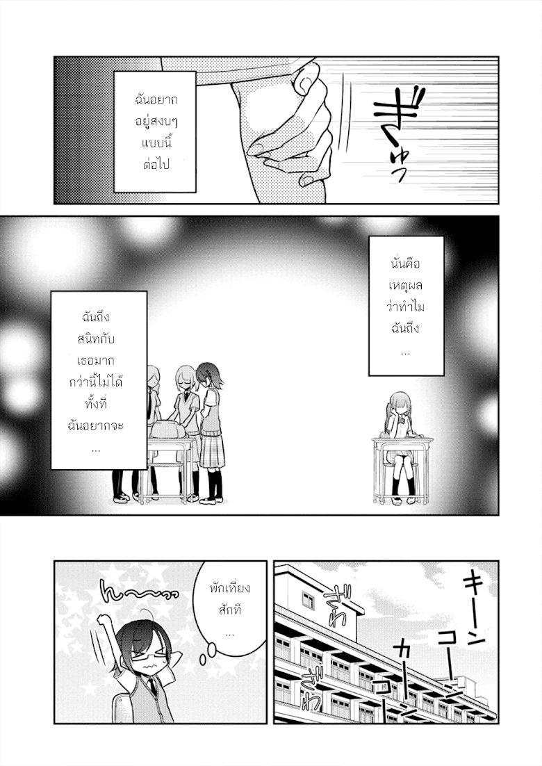 Dekisokonai no Himegimi tachi - หน้า 11