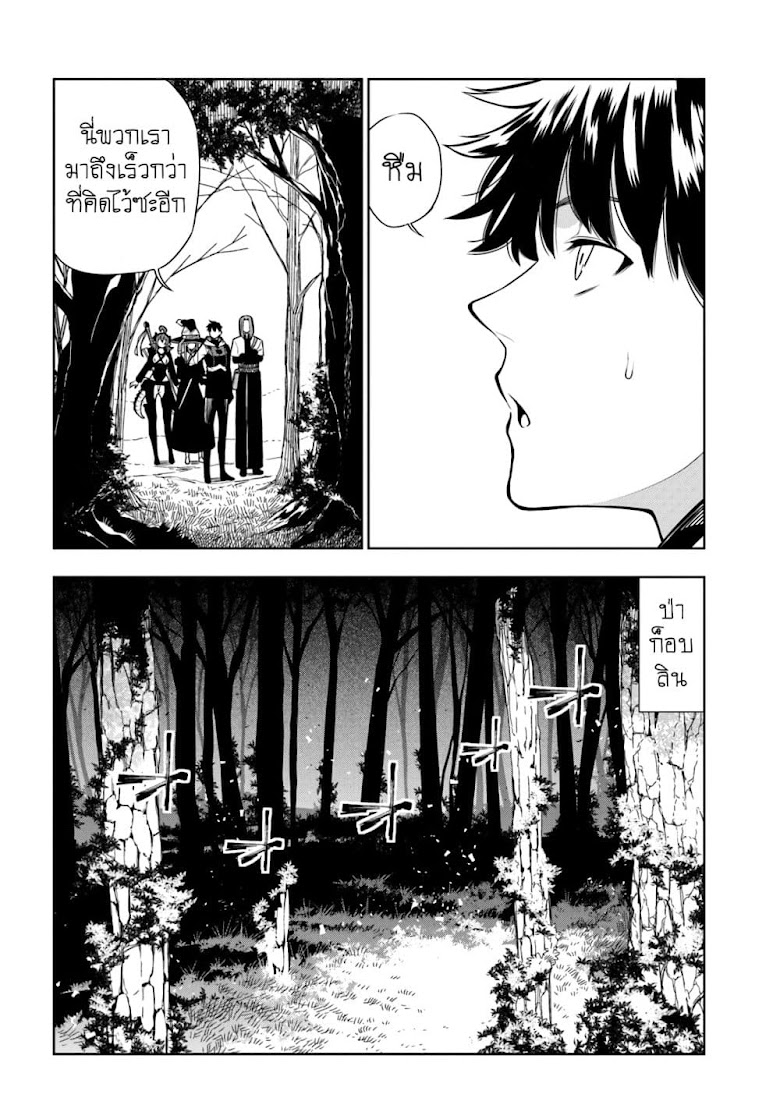 Ningen Fushin no Boukenshatachi ga Sekai o Sukuu Youdesu - หน้า 2