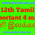12th tamil important அணி இலக்கணம்(Ani ilakkanam)