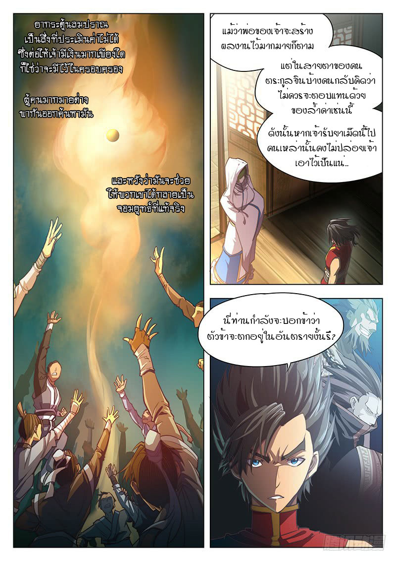 อ่านการ์ตูน The Portal of Wonderland 6 ภาพที่ 10