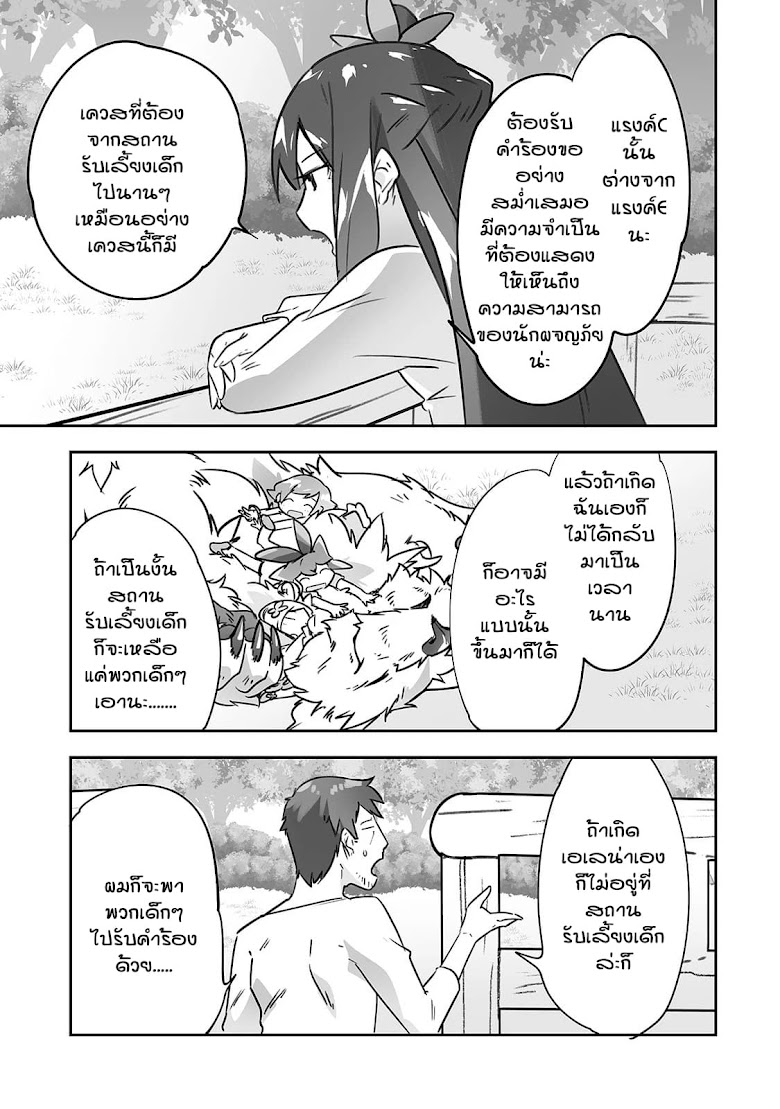 Isekai Hoikuen o Hirakimashita ~ Fusei Skill de Saikyou Loli Seirei-tachi wa Dere Dere desu ~ - หน้า 3