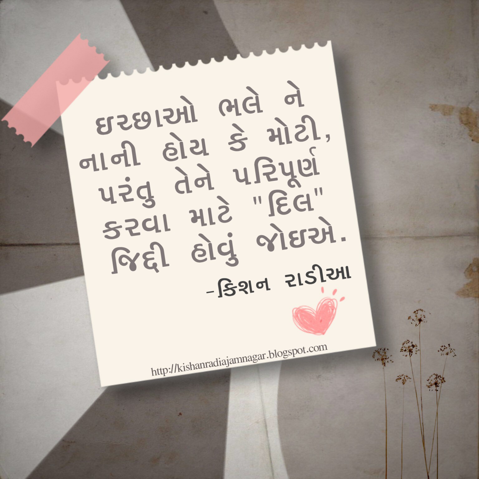quotes in gujarati text