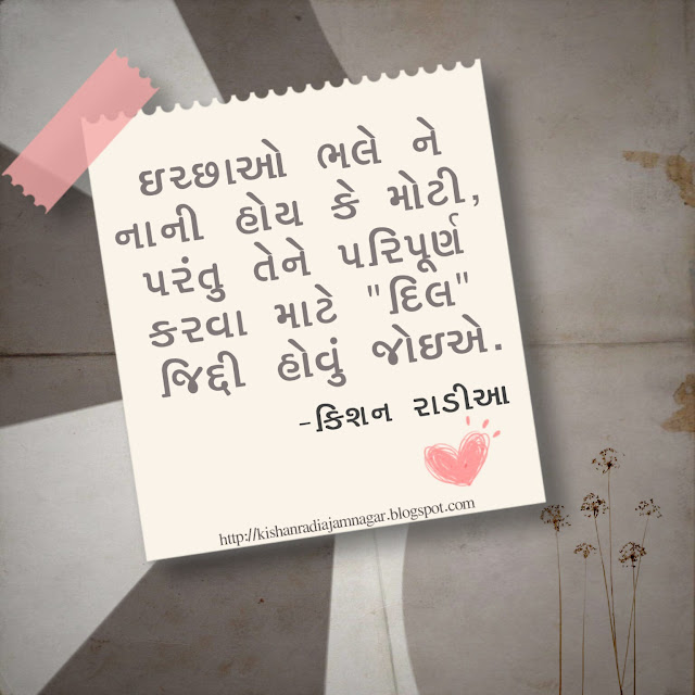 GUJARATI MOTIVATIONAL QUOTES FOR LIFE