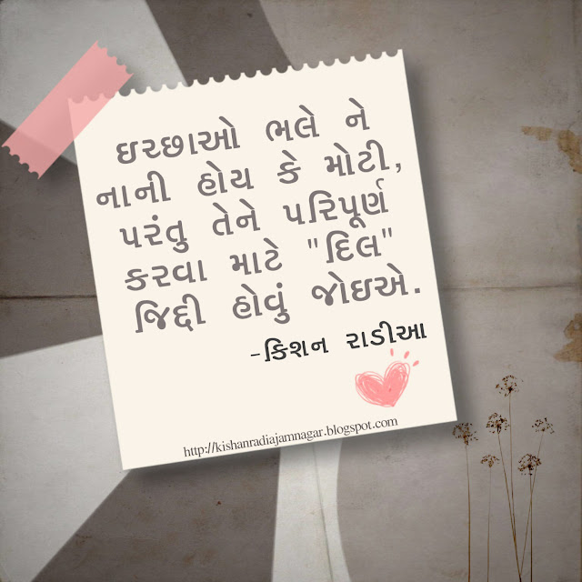 GUJARATI MOTIVATIONAL QUOTES FOR LIFE Gujarati SuvicharGujarati QuotesGujarati Status By