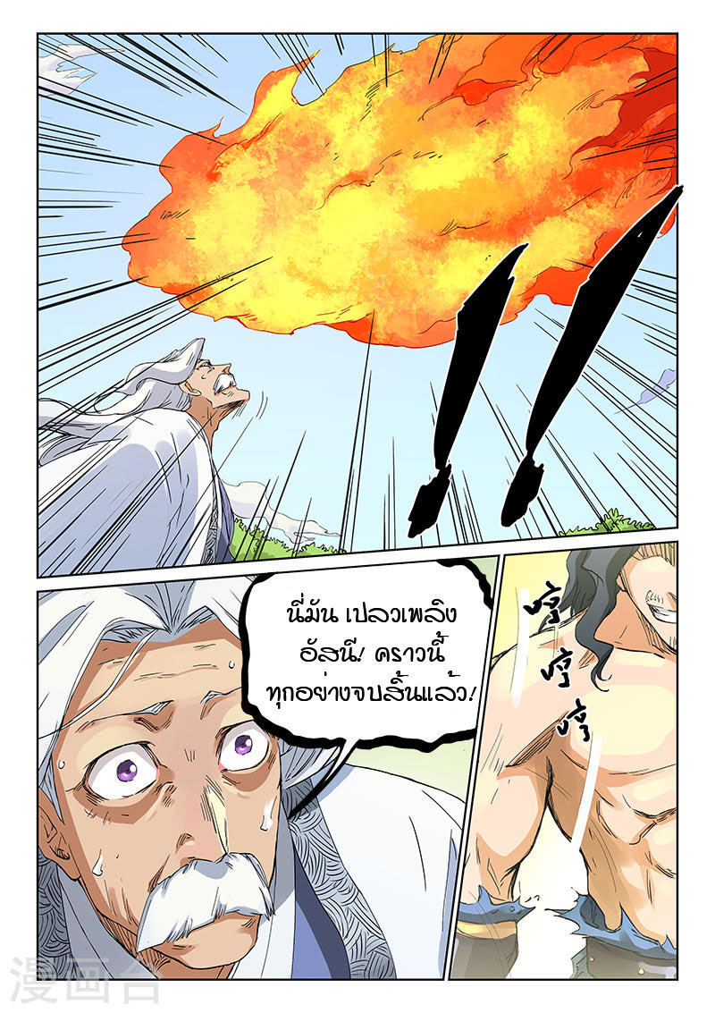 อ่านการ์ตูน Star Martial God Technique 187 ภาพที่ 4