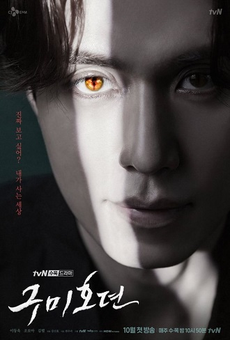 Tale of the Nine Tailed {Gumihodyeon} Season 1 Complete Download 480p & 720p All Episode