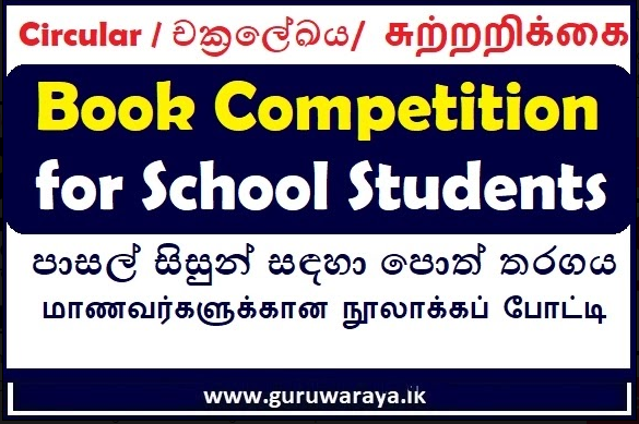 Closing Date Extended : Book Competition for Students