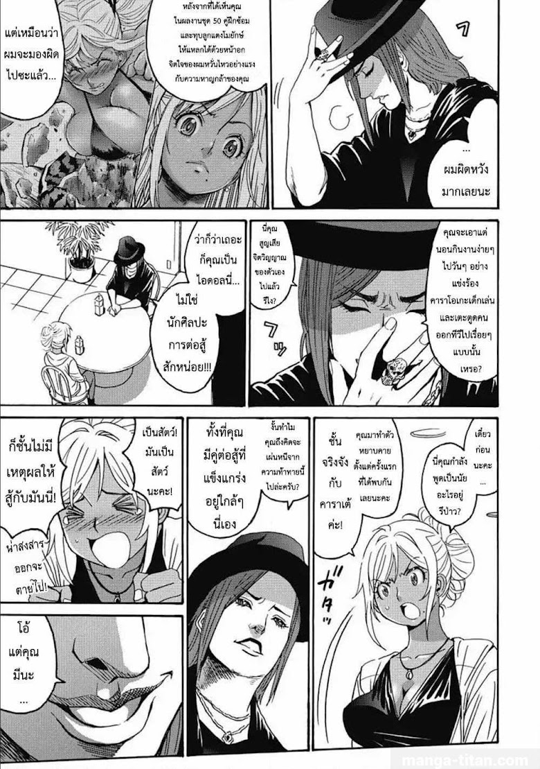Hagure Idol Jigokuhen - หน้า 8