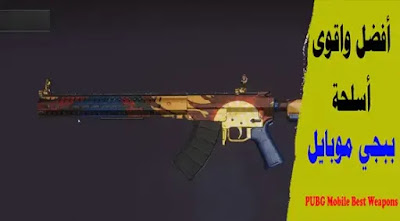 PUBG Mobile Best Weapons PUBG Mobile Best Weapons