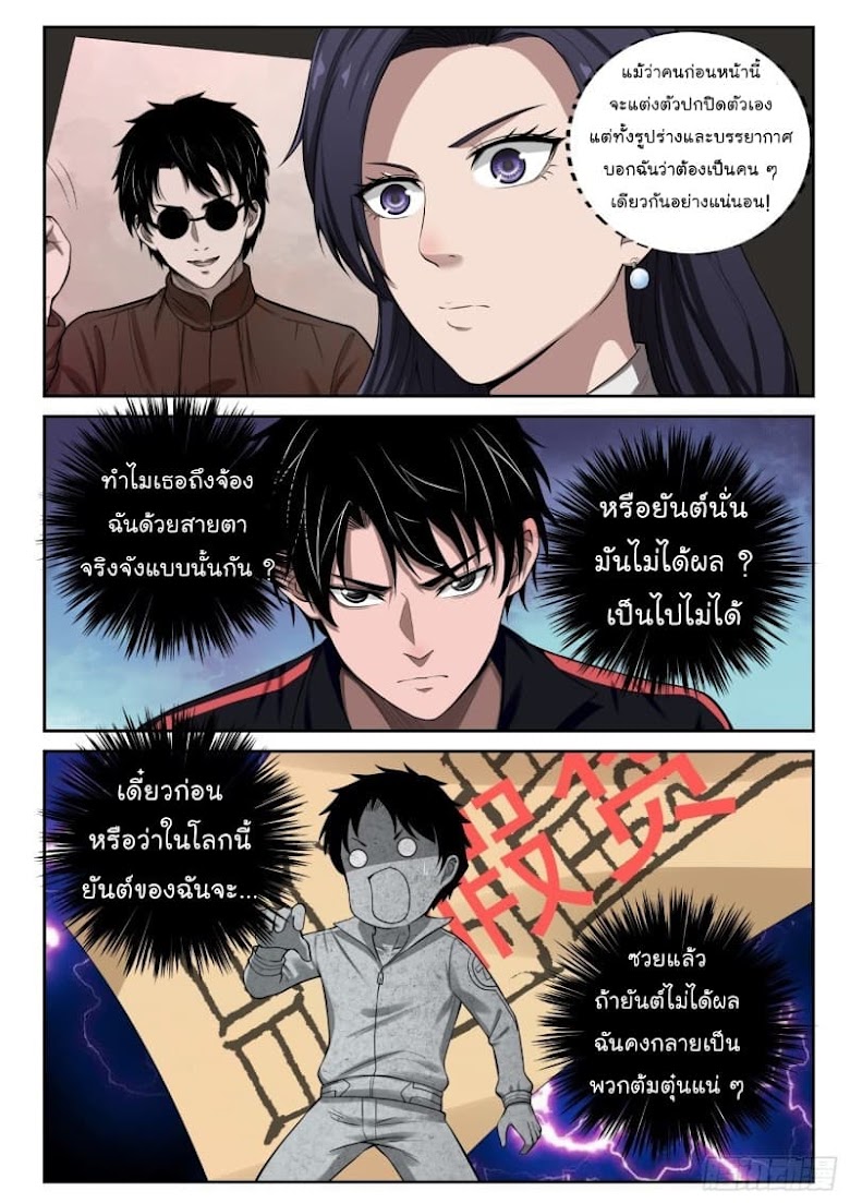 Strongest Abandoned Son - หน้า 9