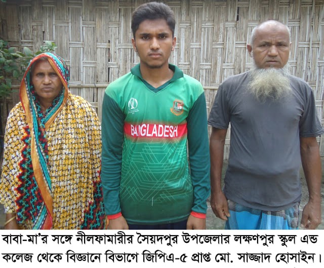 সৈয়দপুরে দারিদ্র্য দমাতে পারেনি মেধাবি সাজ্জাদকে  পেয়েছে-জিপিএ-৫