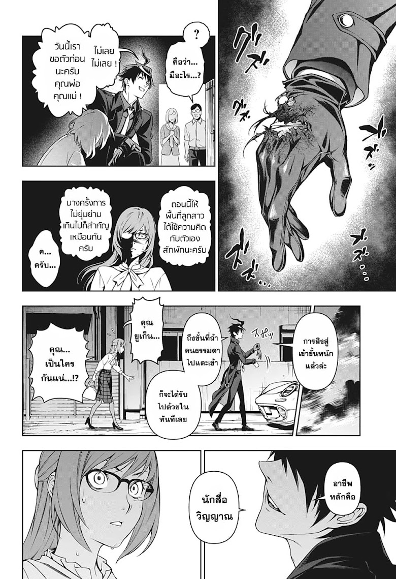 Yugen to Jorei Gakkyu - หน้า 16