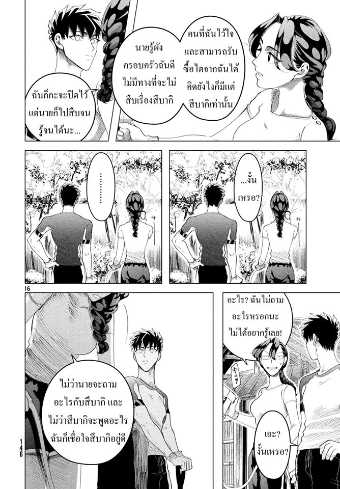 Raise wa Tanin ga Ii - หน้า 48