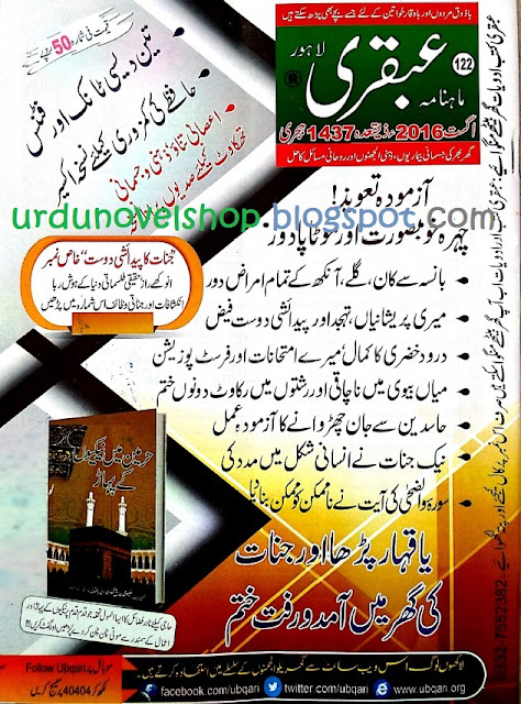 Ubqari Digest Urdu Magazine August 2016 Read Online or Download in PDF