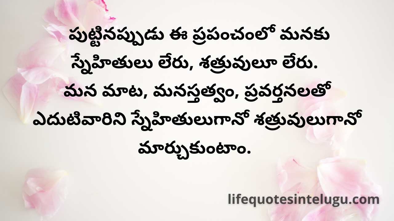 300+ Life Quotes In Telugu • జీవితం కోట్స్ [ Best Images ]