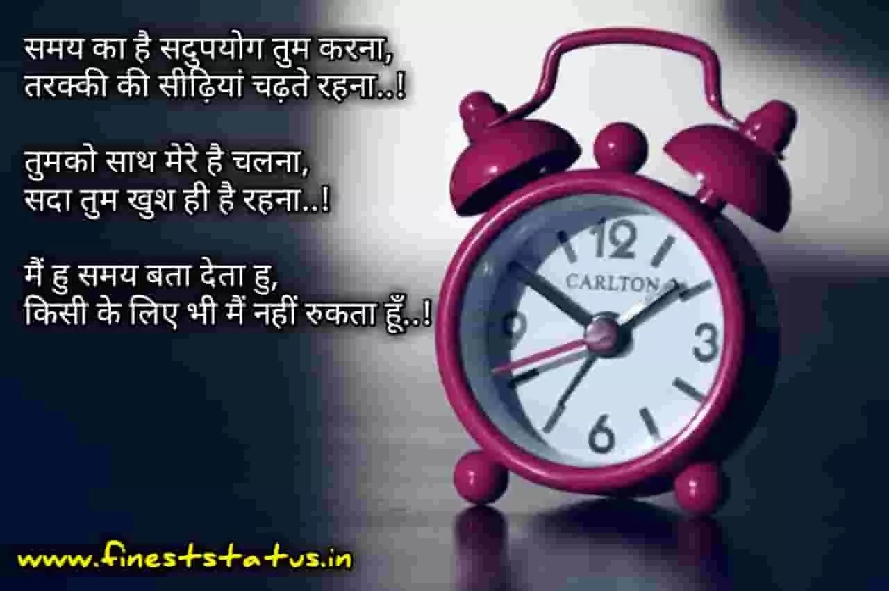 essay on time in hindi