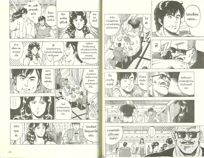 City Hunter - หน้า 87