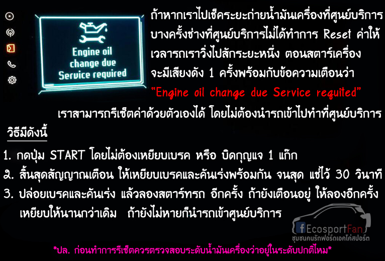 หน้าจอขึ้น Engine oil change due Service required ทำไงดี