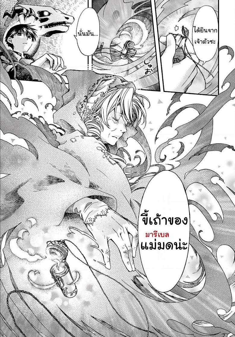 Skull Dragon’s Precious Daughter - หน้า 15