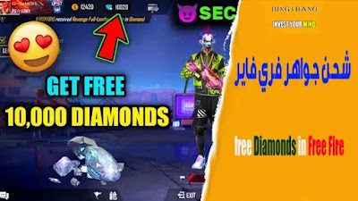 شحن جواهر فري فاير شحن جواهر فري فاير