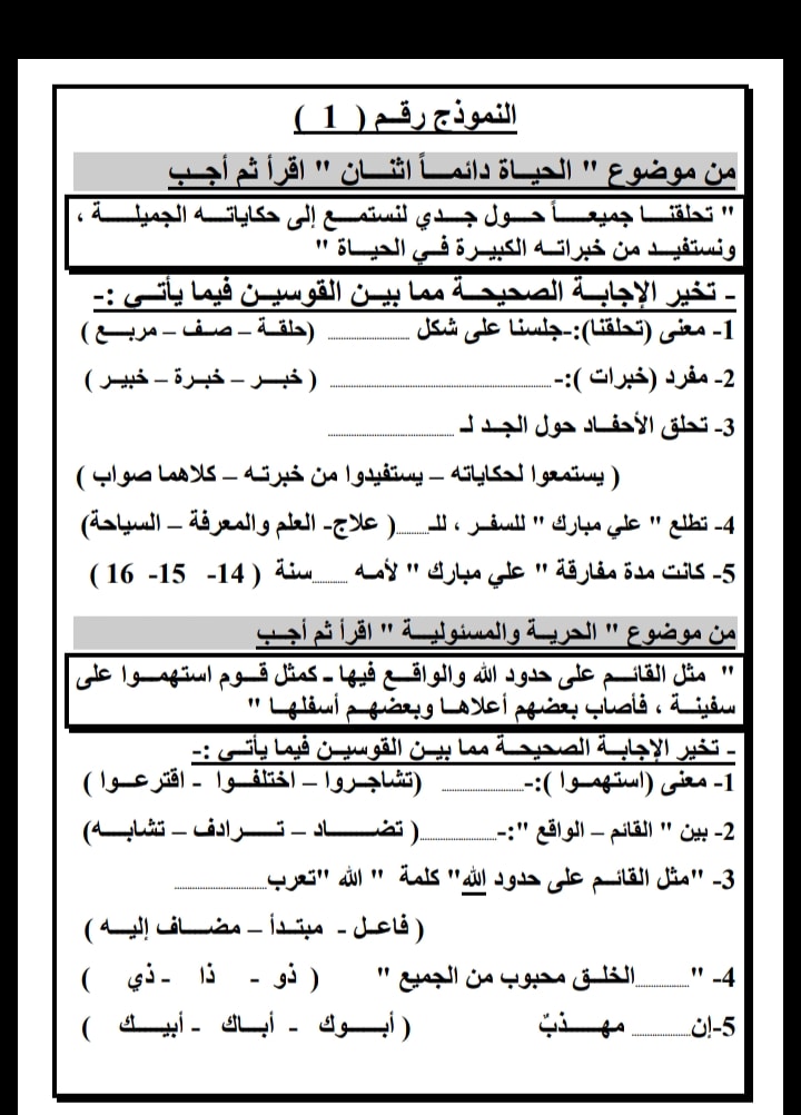 مراجعة نهائية لغة عربية للصف السادس الابتدائى الترم الثانى بنظام (اختيار من متعدد)  8