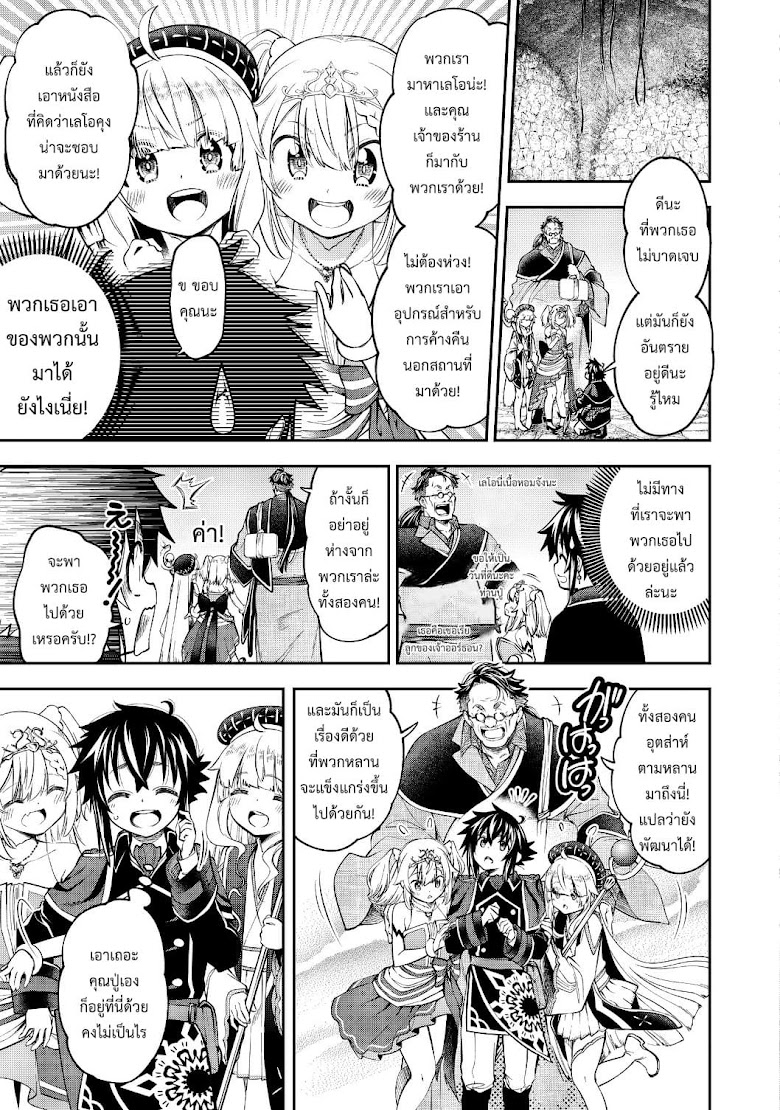 Keizoku wa Maryoku Nari - หน้า 19