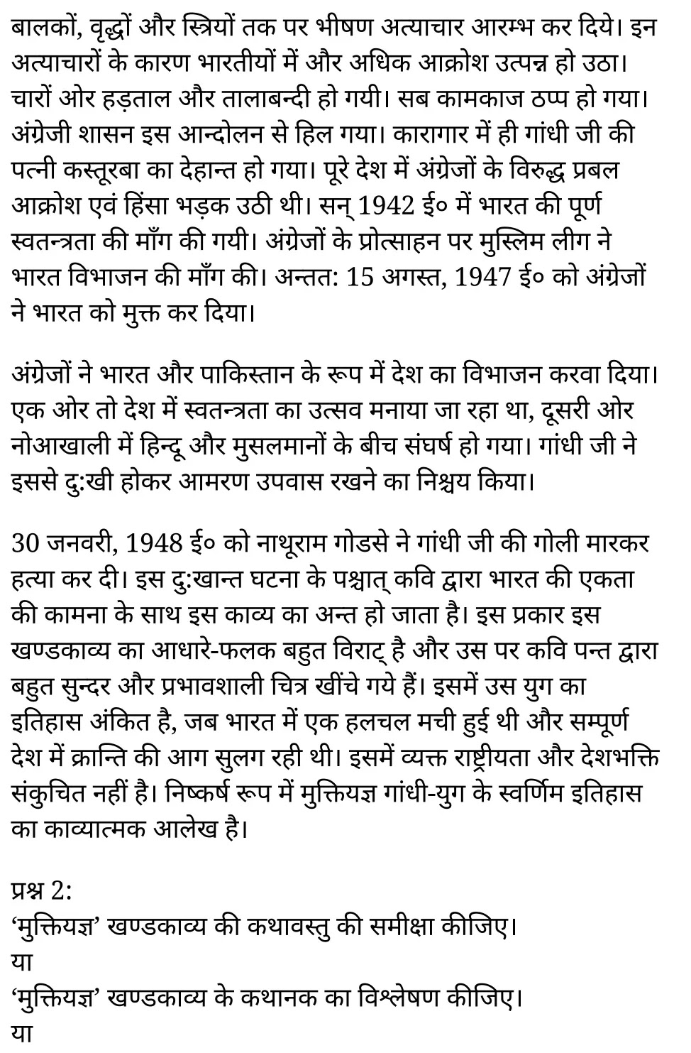 कक्षा 11 साहित्यिक हिंदी खण्डकाव्य अध्याय 1 के नोट्स साहित्यिक हिंदी में एनसीईआरटी समाधान, class 11 sahityik hindi khand kaavya chapter 1, class 11 sahityik hindi khand kaavya chapter 1 ncert solutions in sahityik hindi, class 11 sahityik hindi khand kaavya chapter 1 notes in sahityik hindi, class 11 sahityik hindi khand kaavya chapter 1 question answer, class 11 sahityik hindi khand kaavya chapter 1 notes, 11 class khand kaavya chapter 1 khand kaavya chapter 1 in sahityik hindi, class 11 sahityik hindi khand kaavya chapter 1 in sahityik hindi, class 11 sahityik hindi khand kaavya chapter 1 important questions in sahityik hindi, class 11 sahityik hindi chapter 1 notes in sahityik hindi, class 11 sahityik hindi khand kaavya chapter 1 test, class 11 sahityik hindi chapter 1khand kaavya chapter 1 pdf, class 11 sahityik hindi khand kaavya chapter 1 notes pdf, class 11 sahityik hindi khand kaavya chapter 1 exercise solutions, class 11 sahityik hindi khand kaavya chapter 1, class 11 sahityik hindi khand kaavya chapter 1 notes study rankers, class 11 sahityik hindi khand kaavya chapter 1 notes, class 11 sahityik hindi chapter 1 notes, khand kaavya chapter 1 class 11 notes pdf, khand kaavya chapter 1 class 11 notes ncert, khand kaavya chapter 1 class 11 pdf, khand kaavya chapter 1 book, khand kaavya chapter 1 quiz class 11 , 11 th khand kaavya chapter 1 book up board, up board 11 th khand kaavya chapter 1 notes, कक्षा 11 साहित्यिक हिंदी खण्डकाव्य अध्याय 1 , कक्षा 11 साहित्यिक हिंदी का खण्डकाव्य, कक्षा 11 साहित्यिक हिंदी के खण्डकाव्य अध्याय 1 के नोट्स साहित्यिक हिंदी में, कक्षा 11 का साहित्यिक हिंदी खण्डकाव्य अध्याय 1 का प्रश्न उत्तर, कक्षा 11 साहित्यिक हिंदी खण्डकाव्य अध्याय 1 के नोट्स, 11 कक्षा साहित्यिक हिंदी खण्डकाव्य अध्याय 1 साहित्यिक हिंदी में,कक्षा 11 साहित्यिक हिंदी खण्डकाव्य अध्याय 1 साहित्यिक हिंदी में, कक्षा 11 साहित्यिक हिंदी खण्डकाव्य अध्याय 1 महत्वपूर्ण प्रश्न साहित्यिक हिंदी में,कक्षा 11 के साहित्यिक हिंदी के नोट्स साहित्यिक हिंदी में,साहित्यिक हिंदी कक्षा 11 नोट्स pdf, साहित्यिक हिंदी कक्षा 11 नोट्स 2021 ncert, साहित्यिक हिंदी कक्षा 11 pdf, साहित्यिक हिंदी पुस्तक, साहित्यिक हिंदी की बुक, साहित्यिक हिंदी प्रश्नोत्तरी class 11 , 11 वीं साहित्यिक हिंदी पुस्तक up board, बिहार बोर्ड 11 पुस्तक वीं साहित्यिक हिंदी नोट्स, 11th sahityik hindi khand kaavya book in hindi, 11th sahityik hindi khand kaavya notes in hindi, cbse books for class 11 , cbse books in hindi, cbse ncert books, class 11 sahityik hindi khand kaavya notes in hindi, class 11 sahityik hindi ncert solutions, sahityik hindi khand kaavya 2020, sahityik hindi khand kaavya 2021, sahityik hindi khand kaavya 2022, sahityik hindi khand kaavya book class 11 , sahityik hindi khand kaavya book in hindi, sahityik hindi khand kaavya class 11 in hindi, sahityik hindi khand kaavya notes for class 11 up board in hindi, ncert all books, ncert app in sahityik hindi, ncert book solution, ncert books class 10, ncert books class 11 , ncert books for class 7, ncert books for upsc in hindi, ncert books in hindi class 10, ncert books in hindi for class 11 sahityik hindi khand kaavya , ncert books in hindi for class 6, ncert books in hindi pdf, ncert class 11 sahityik hindi book, ncert english book, ncert sahityik hindi khand kaavya book in hindi, ncert sahityik hindi khand kaavya books in hindi pdf, ncert sahityik hindi khand kaavya class 11 , ncert in hindi, old ncert books in hindi, online ncert books in hindi, up board 11 th, up board 11 th syllabus, up board class 10 sahityik hindi book, up board class 11 books, up board class 11 new syllabus, up board intermediate sahityik hindi khand kaavya syllabus, up board intermediate syllabus 2021, Up board Master 2021, up board model paper 2021, up board model paper all subject, up board new syllabus of class 11 th sahityik hindi khand kaavya , 11 वीं हिंदी पुस्तक हिंदी में, 11 वीं हिंदी नोट्स हिंदी में, कक्षा 11 के लिए सीबीएससी पुस्तकें, कक्षा 11 हिंदी नोट्स हिंदी में, कक्षा 11 हिंदी एनसीईआरटी समाधान, हिंदी बुक इन हिंदी, हिंदी क्लास 11 हिंदी में, एनसीईआरटी हिंदी की किताब हिंदी में, बोर्ड 11 वीं तक, 11 वीं तक की पाठ्यक्रम, बोर्ड कक्षा 10 की हिंदी पुस्तक , बोर्ड की कक्षा 11 की किताबें, बोर्ड की कक्षा 11 की नई पाठ्यक्रम, बोर्ड हिंदी 2020, यूपी बोर्ड हिंदी 2021, यूपी बोर्ड हिंदी 2022, यूपी बोर्ड हिंदी 2023, यूपी बोर्ड इंटरमीडिएट हिंदी सिलेबस, यूपी बोर्ड इंटरमीडिएट सिलेबस 2021, यूपी बोर्ड मास्टर 2021, यूपी बोर्ड मॉडल पेपर 2021, यूपी मॉडल पेपर सभी विषय, यूपी बोर्ड न्यू क्लास का सिलेबस 11 वीं हिंदी, अप बोर्ड पेपर 2021, यूपी बोर्ड सिलेबस 2021, यूपी बोर्ड सिलेबस 2022,