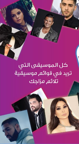 تحميل تطبيق أنغامي كل الموسيقى anghami للأندرويد الإصدار الأخير 2017
