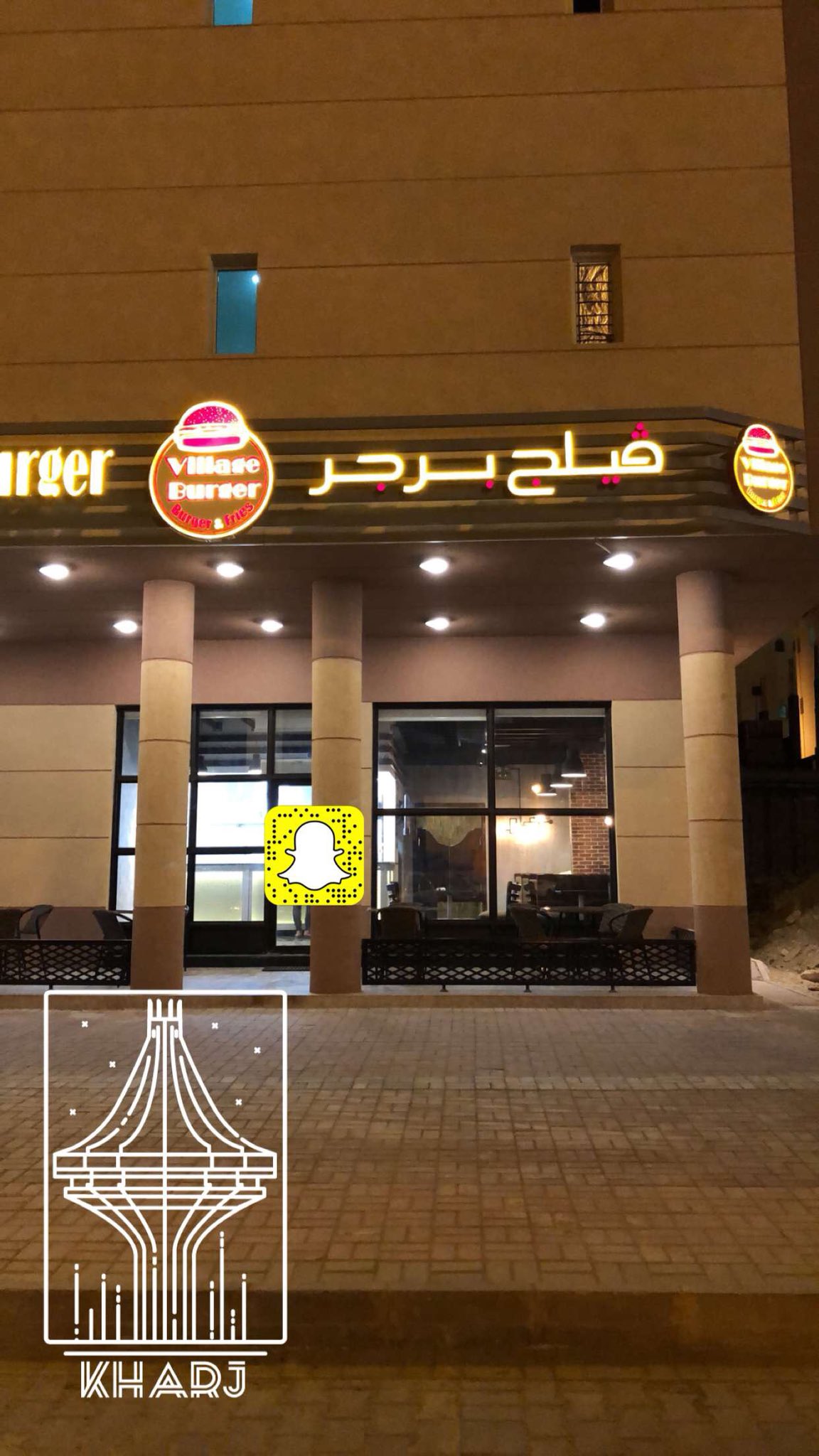 ڤيلج برجر ڤيلج برجر