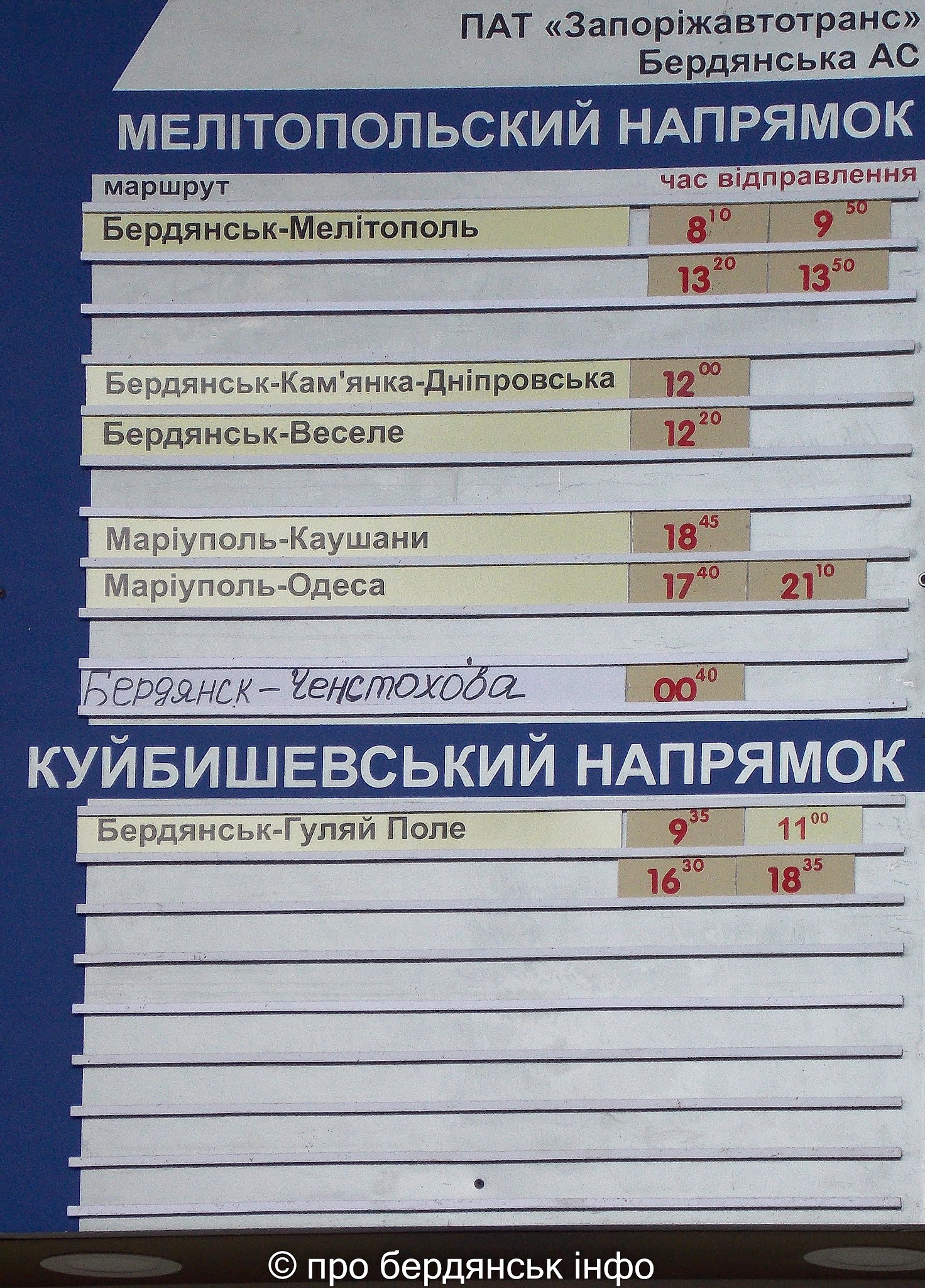 Расписание автобусов бердянск. Бердянск москва автобус. Билеты ростов бердянск автобус. Автобусы бердянск. Билеты ростов бердянск автобус.